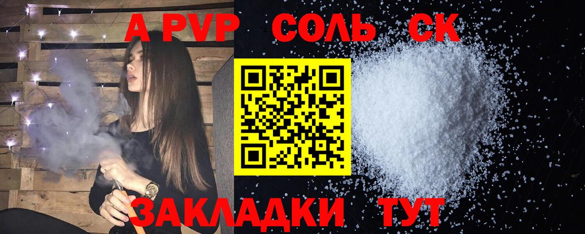 Alfa_PVP Crystall Верхний Уфалей