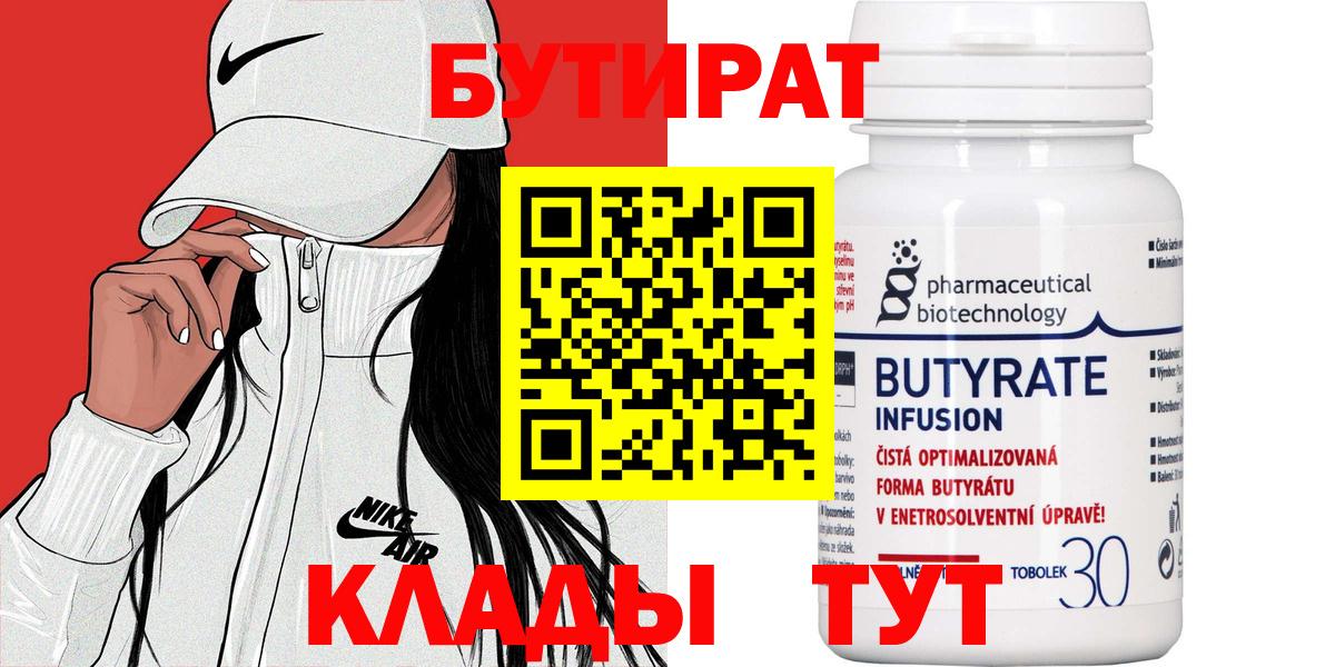 Бутират GHB  БУТИРАТ  Верхний Уфалей  Вход с VPN 