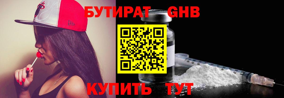 БУТИРАТ 1.4BDO Верхний Уфалей