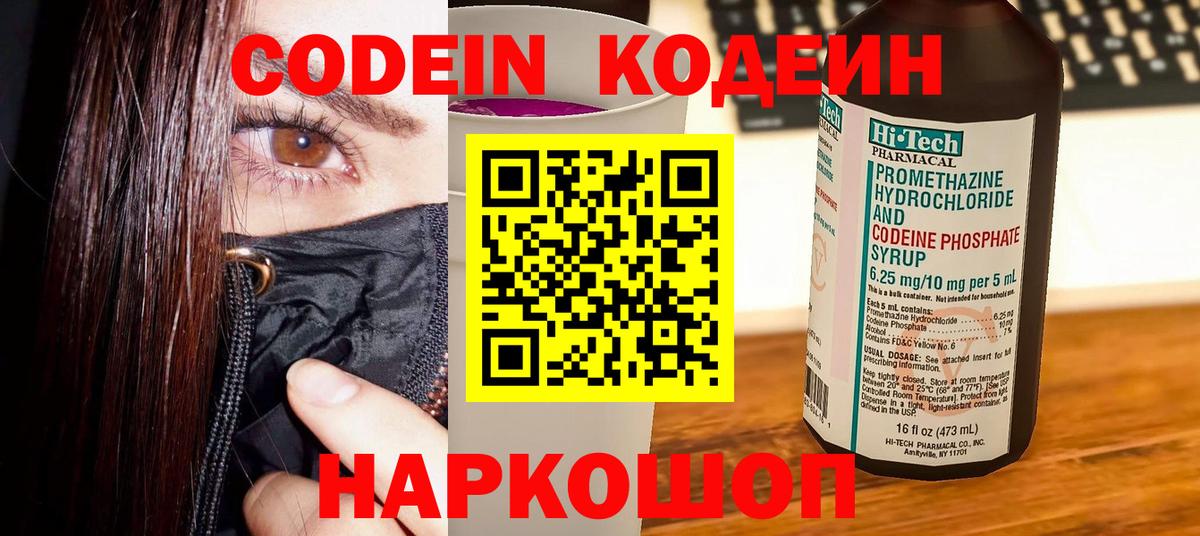 Кодеиновый сироп Lean напиток Lean (лин)  Вход с VPN  Верхний Уфалей  Кодеин Purple Drank 